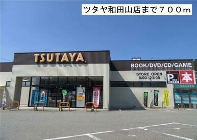 ツタヤ和田山店