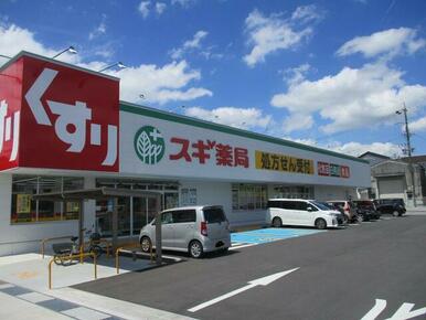 スギ薬局般若店