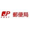 郵便局