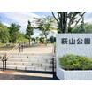 公園