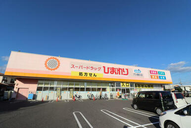スーパードラッグひまわりグラン倉敷店