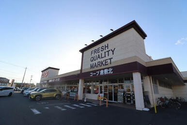 コープ倉敷北店