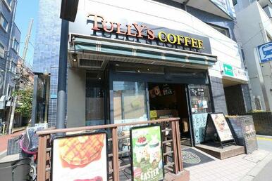 タリーズコーヒー新宿若松河田店