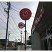 飲食店