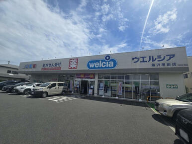 ウエルシア藤沢用田店