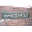 中学校