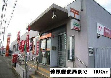 美原郵便局