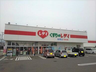くすりのレディ詫間店
