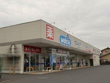 ウエルシア加須久下店