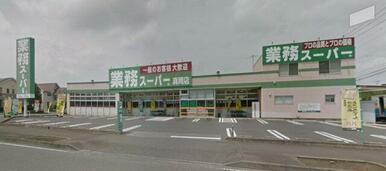 業務スーパー 真岡店