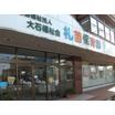 幼稚園、保育園