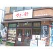 飲食店