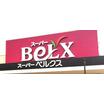 ショッピング施設