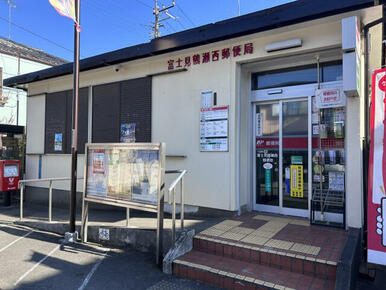 富士見鶴瀬西郵便局