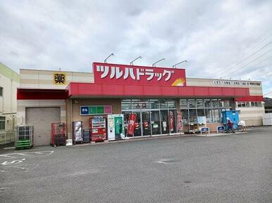 ツルハドラッグ甲府中小河原店