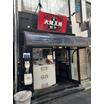 飲食店