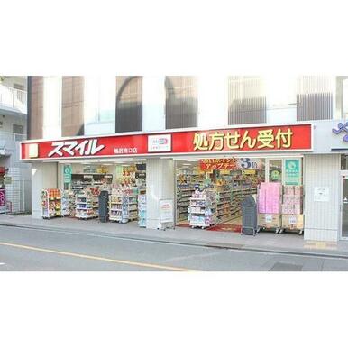 ドラッグストアスマイル鴨居南口店