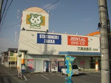 文真堂書店