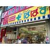販売店