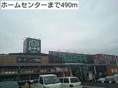 ホームセンター