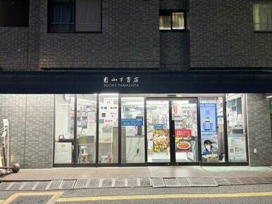 山下書店世田谷店