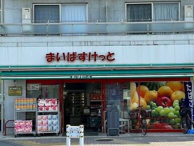 まいばすけっと 蒲田東邦医大通り店