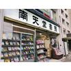 販売店