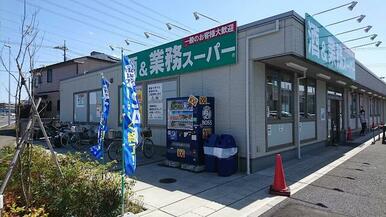 業務スーパー新狭山店