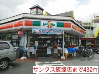 サンクス飯塚店