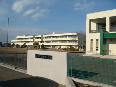 山武市立緑海小学校