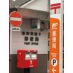 郵便局