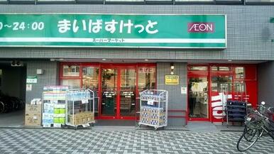 まいばすけっと　東蒲田１丁目店