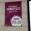 ショッピング施設