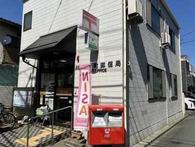 川崎旭町郵便局