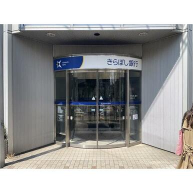 きらぼし銀行祖師谷支店