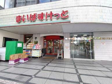 まいばすけっと岩本町２丁目店