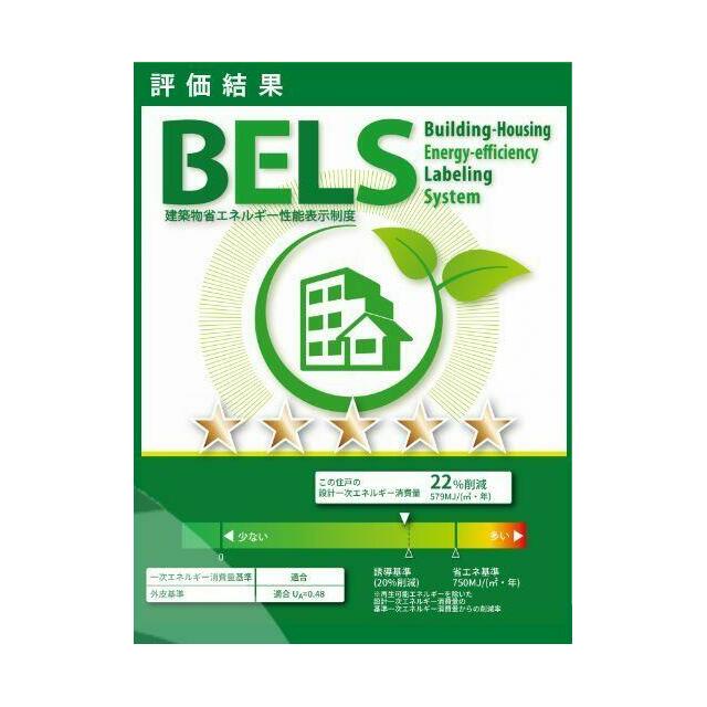このお部屋は、ＢＥＬＳ（建築物省エネルギー性能表示制度）認証によるＺＥＨ－Ｍ評価取得建築物（一次エ…