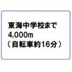中学校