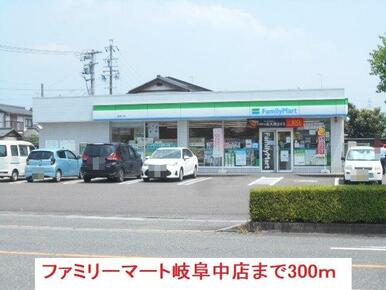 ファミリーマート岐阜中店