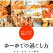 レジャー・観光