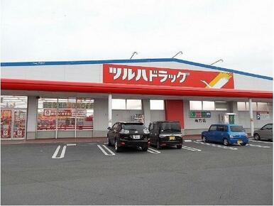 ツルハドラッグ南方店