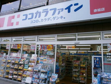 ココカラファイン古市駅前店