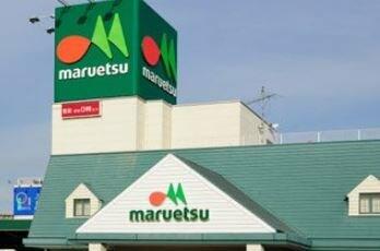 マルエツ 北松戸店