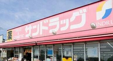 サンドラッグ 川崎田島店