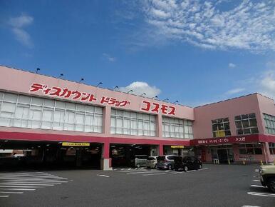 ディスカウントドラッグコスモス木太店