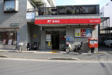 大口駅前郵便局