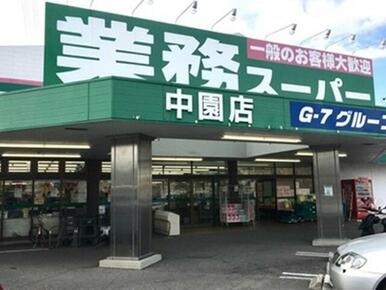 業務スーパー中園店