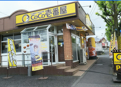 ＣｏＣｏ壱番屋八王子楢原店