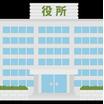 役所