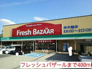 フレッシュバザール